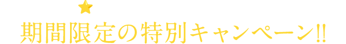 ホワイトニングショップ 長崎店はGoogle口コミ★4.9以上の話題のホワイトニングが体験できる期間限定の特別キャンペーン!!
