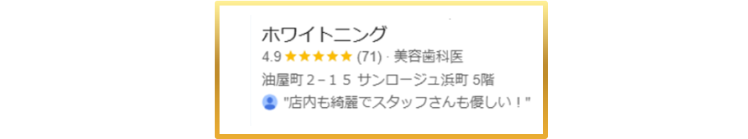 Google口コミ
